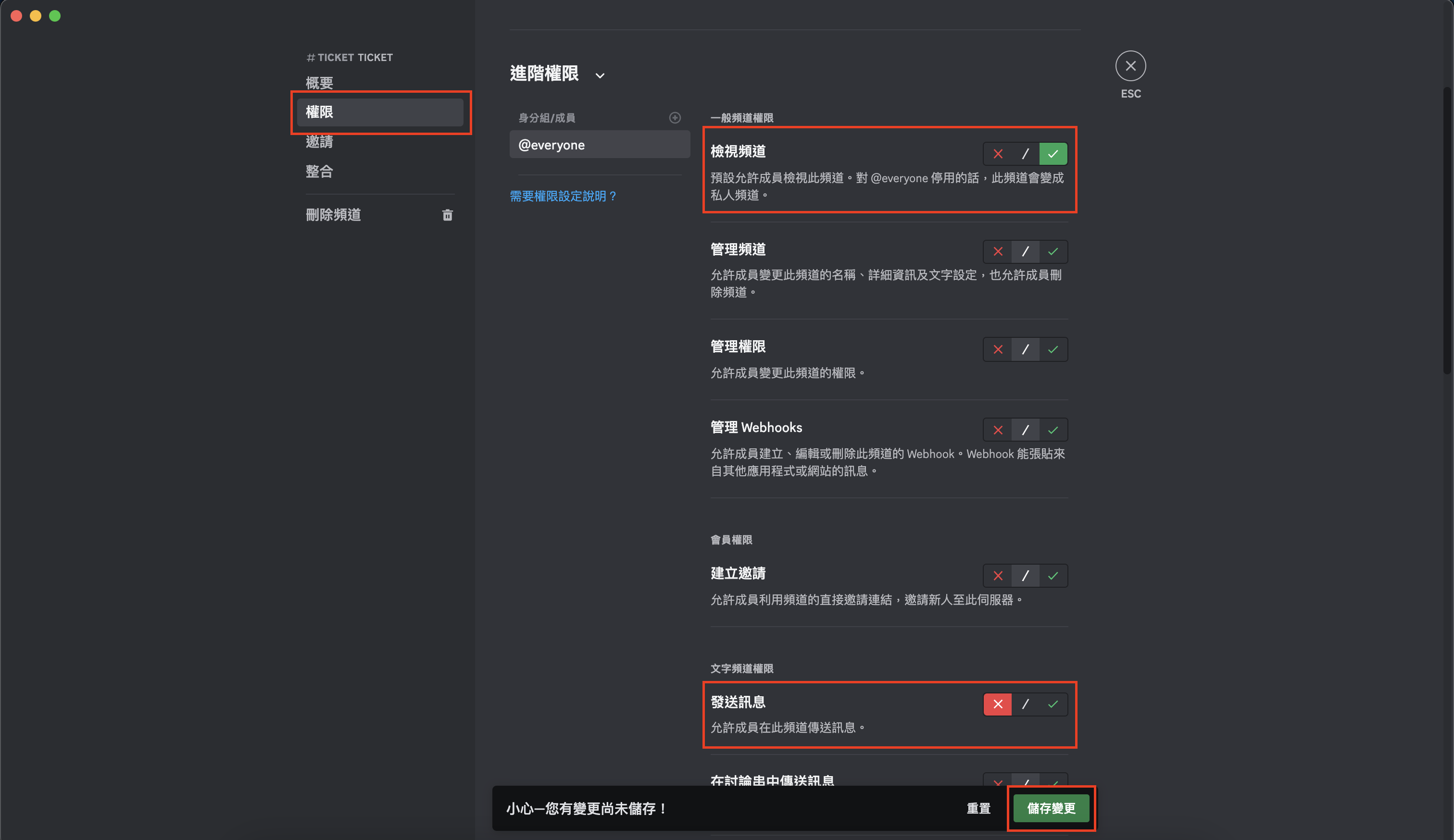 設定唯讀權限